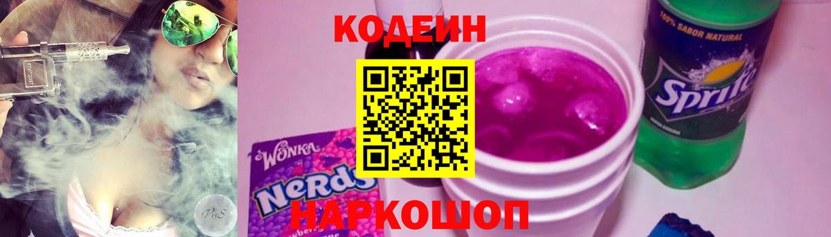 Кодеиновый сироп Lean напиток Lean (лин) Гулькевичи