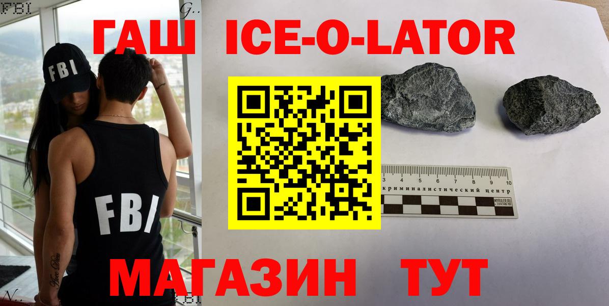 Гулькевичи  Гашиш ice o lator  Вход с VPN 