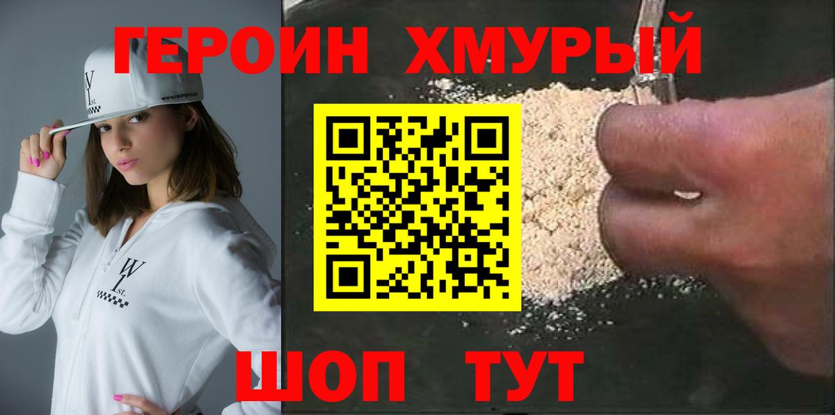 Героин герыч  Вход с VPN  Героин  Гулькевичи 