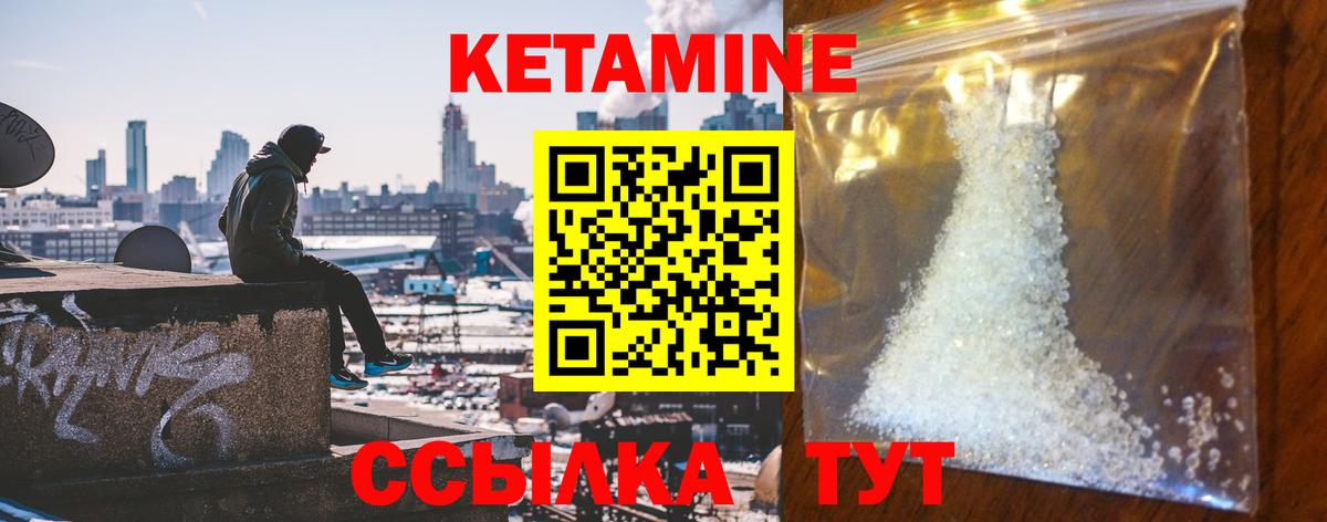 КЕТАМИН ketamine Гулькевичи